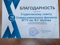  СКФ БГТУ им.В.Г.Шухова